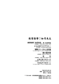 Page 197 of Kyouiku Shidou Kisaragi Sensei