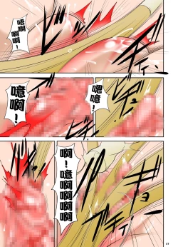 Page 17 of Zoku Ijime Daikou Haha - Dorei Haha Ningen Kanzen Shuuryou