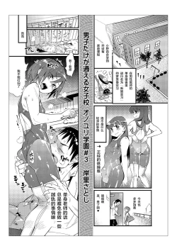 Page 25 of Danshi dake ga Kayoeru Joshikou Onoyuri Gakuen