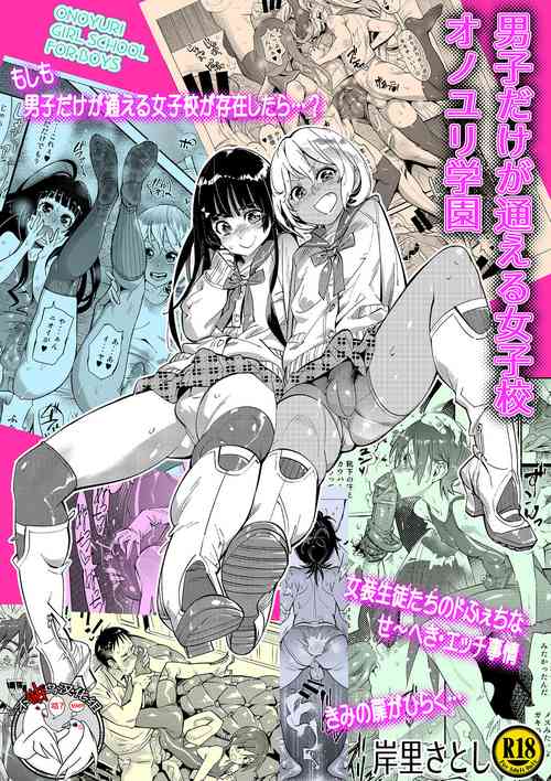 Download Danshi dake ga Kayoeru Joshikou Onoyuri Gakuen
