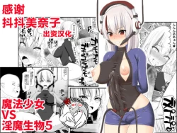 Page 1 of Mahou Shoujo VS Inma Seibutsu 5