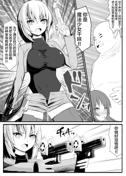 Page 6 of Mahou Shoujo VS Inma Seibutsu 5