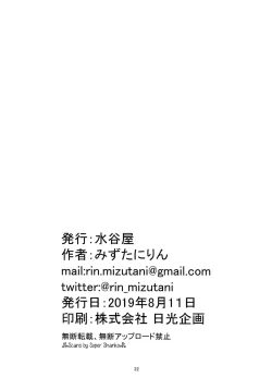 Page 21 of Yukikaze to Okaa-san