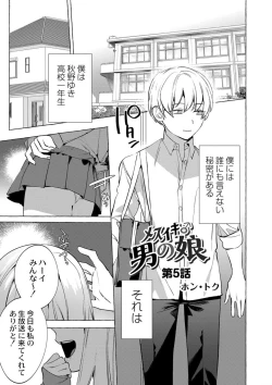 Page 3 of Mesuiki Otokonoko Ch. 5