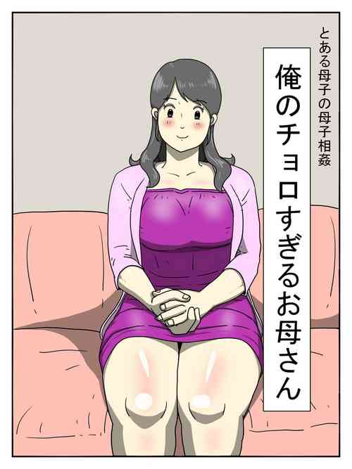 Download Ore no Chorosugiru Okaa-san