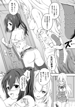Page 18 of 2D Comic Magazine NTR Les Kanojo ga Kanojo o Netottara Vol. 2