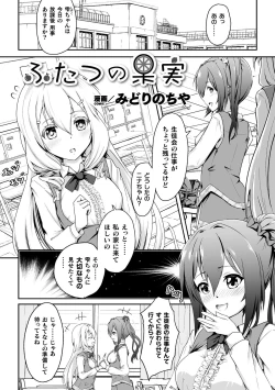 Page 3 of 2D Comic Magazine NTR Les Kanojo ga Kanojo o Netottara Vol. 2