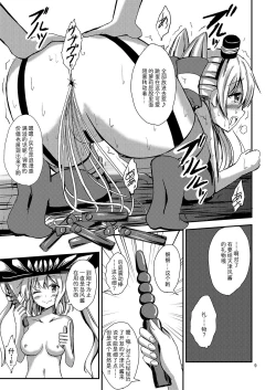 Page 10 of Kuubo Wochan no Amatsukaze Yuri Dorei Choukyou