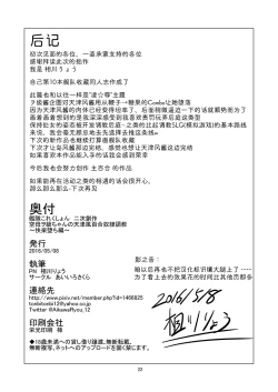 Page 23 of Kuubo Wochan no Amatsukaze Yuri Dorei Choukyou