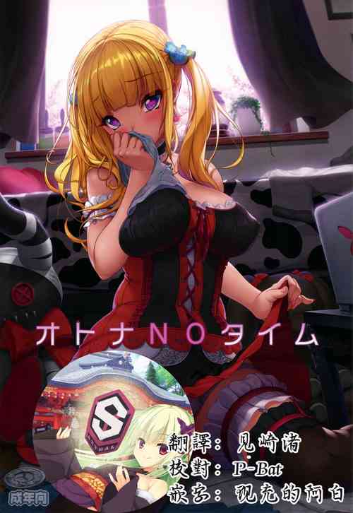 Download Otona NO Time