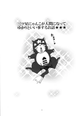 Page 2 of Yukari to Mitsuboshi Nyanko