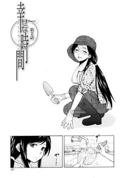 Page 1 of Shiawase na Jikan Ch. 2