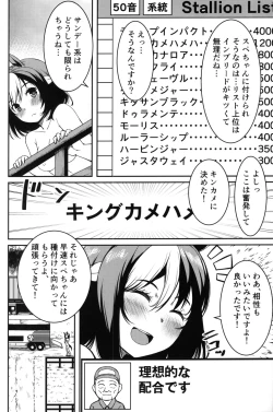 Page 3 of Derby Sta Musume