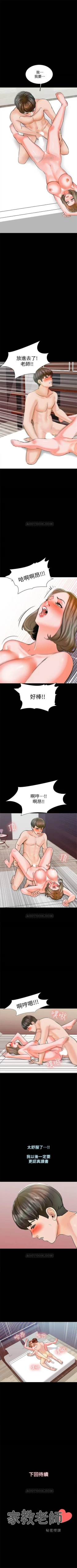 Page 73 of 家教老师  1-11 中文翻译 （更新中）