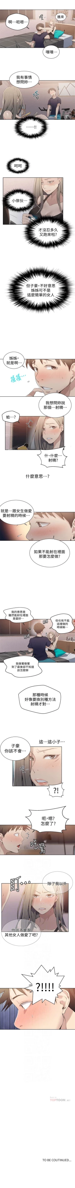Page 171 of 秘密教学  1-29 中文翻译 （更新中）