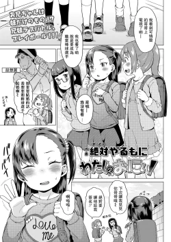Page 2 of Watashi no Onii!