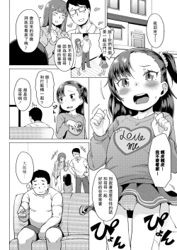 Page 3 of Watashi no Onii!