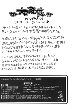 Page 25 of Sayonara Ningen