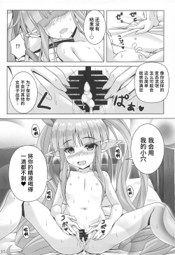 Page 16 of Watashi no Hentai Fushinsha-san Re:Dive!