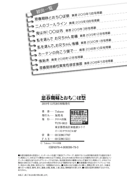 Page 202 of Shishunki Imouto to Ochi○po Matsuri