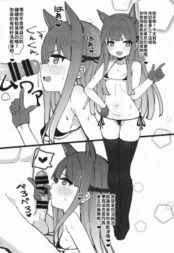 Page 23 of Kokkoro-chan de Shikocchau | 可可蘿實在是太色氣了♥