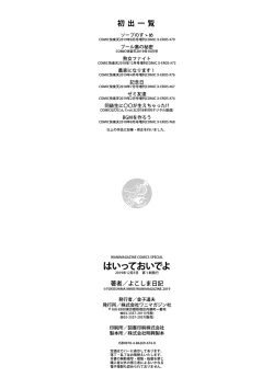 Page 214 of Haitte Oide yo