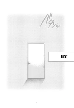 Page 3 of Shamiko ga Warui