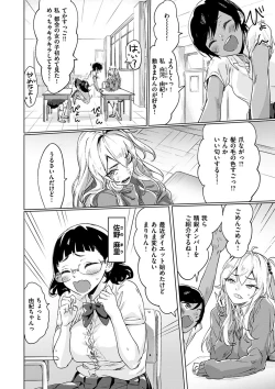 Page 72 of Watashi-tachi Kaikin Shimasu