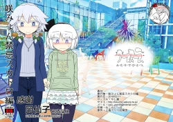 Page 1 of SakuMyon Kinki Scatolo Hen