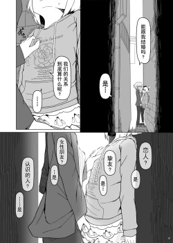 Page 9 of SakuMyon Kinki Scatolo Hen