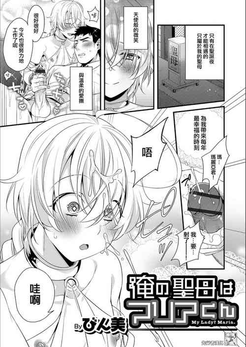 Download Ore no Seibo wa Maria-kun