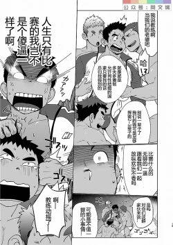 Page 14 of Coach ga Type Sugite Kyouei Nanzo Yatteru Baai Janee Ken