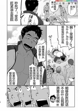 Page 15 of Coach ga Type Sugite Kyouei Nanzo Yatteru Baai Janee Ken