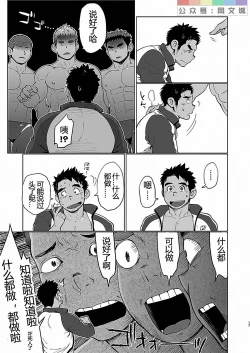 Page 16 of Coach ga Type Sugite Kyouei Nanzo Yatteru Baai Janee Ken