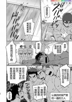 Page 19 of Coach ga Type Sugite Kyouei Nanzo Yatteru Baai Janee Ken