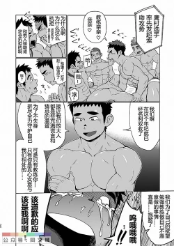 Page 25 of Coach ga Type Sugite Kyouei Nanzo Yatteru Baai Janee Ken