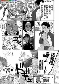 Page 4 of Coach ga Type Sugite Kyouei Nanzo Yatteru Baai Janee Ken
