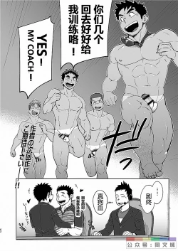 Page 61 of Coach ga Type Sugite Kyouei Nanzo Yatteru Baai Janee Ken
