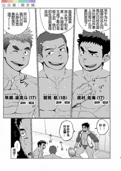 Page 6 of Coach ga Type Sugite Kyouei Nanzo Yatteru Baai Janee Ken