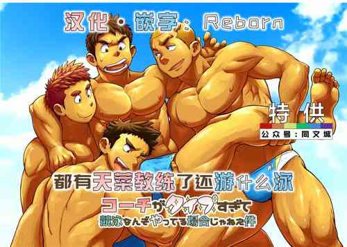[Dokudenpa Jushintei (Kobucha)] Coach ga Type Sugite Kyouei Nanzo Yatteru Baai Janee Ken [Chinese] [Digital]