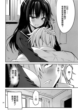 Page 24 of Danchi no Kyoudai