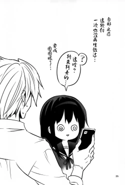 Page 25 of Danchi no Kyoudai