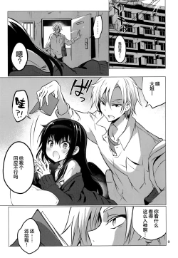 Page 9 of Danchi no Kyoudai