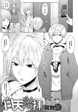 Page 1 of Hakuten Kebbai | Swearing in Daytime