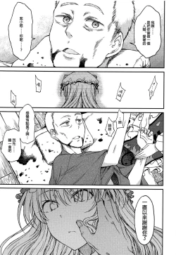 Page 31 of Junai, Sore wa Kuruoshii