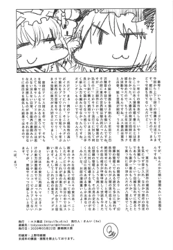 Page 40 of Junai, Sore wa Kuruoshii