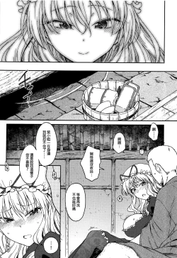 Page 9 of Junai, Sore wa Kuruoshii