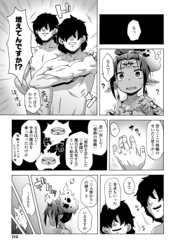 Page 113 of Towako 8