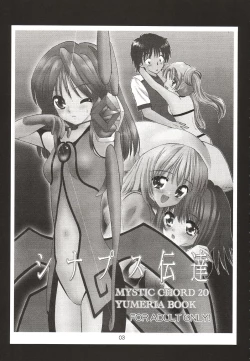 Page 2 of Synapse Dentatsu