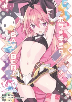 Page 1 of Boku wa Kimi no SAYBER!